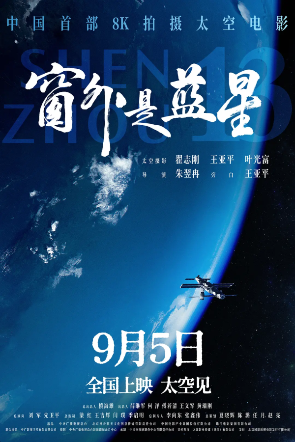 兴盛网  中国首部！明日上映