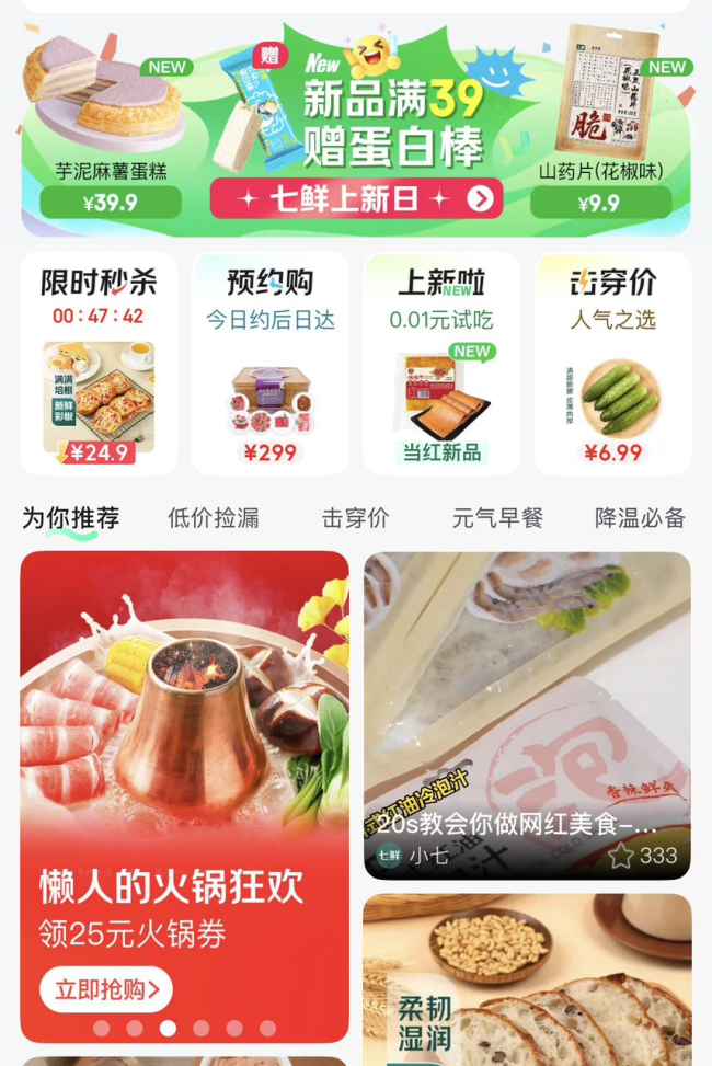 京东11.11持续火爆 京东七鲜火锅季多款商品享“满119元减10元”优惠